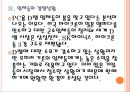 [반도체시장]반도체산업의 현황과 전망 분석 PPT자료 15페이지