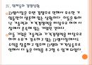 [반도체시장]반도체산업의 현황과 전망 분석 PPT자료 16페이지