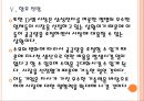 [반도체시장]반도체산업의 현황과 전망 분석 PPT자료 18페이지