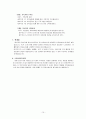 정신지체 여성노인 개별 사례연구 10페이지