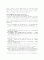 [인적자원관리] 휴먼이퀘이션 (신자유주의적 경영관리 방식에 대한 반론과 대안) 4페이지