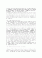 [인적자원관리] 휴먼이퀘이션 (신자유주의적 경영관리 방식에 대한 반론과 대안) 5페이지