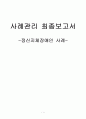 정신지체장애인(지적장애) 사례관리(진행과정평가, 7차 면접, 상담일지 수록)_이론적 고찰, 이해, 사례 연구, 개입 과정, 진행과정 평가, 결론 1페이지