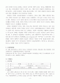 지적장애인(정신지체)의 직업훈련을 통한 취업사례 3페이지