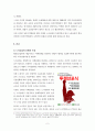 상호이익협상의 개념과 방법론 고찰 2페이지