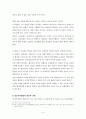 상호이익협상의 개념과 방법론 고찰 5페이지