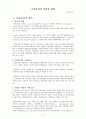 사회보장론-정의와 범위 2페이지