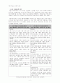 사회보장론-정의와 범위 7페이지