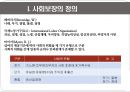 사회보장-사회보장의 정의와 범위 6페이지