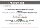 사회보장-사회보장의 정의와 범위 8페이지