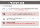 사회보장-사회보장의 정의와 범위 9페이지