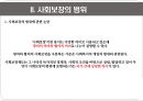 사회보장-사회보장의 정의와 범위 10페이지
