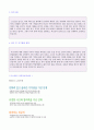 (2019년 포스메이트 자소서) 포스메이트 (공채/경영지원) 자기소개서 합격예문 + 연봉/인재상 [포스메이트 자소서/포스메이트 합격자소서 지원동기/포스메이트 자기소개서 채용정보 첨삭항목]  2페이지