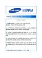 [2016최신][삼성메디슨자소서합격예문+맞춤형자기소개서전략][삼성메디슨-최신합격자기소개서]삼성메디슨자기소개서자소서,삼성메디슨자소서자기소개서,메디슨자소서,삼성합격자기소개서,메디슨합격자소서,자기소개 1페이지