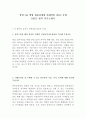 삼양그룹 영업 인턴 최신 BEST 합격 자기소개서!!!! 2페이지