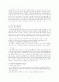 가족과 친밀한 관계(역사속 가족, 영국사회, 이론적 관점, 가족 가치) 보고서 6페이지