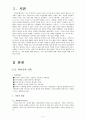 가족과 친밀한 관계(역사 속의 가족, 영국과 한국 사회의 가족, 이론적 관점) 보고서 2페이지