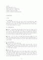 가족과 친밀한 관계(역사 속의 가족, 영국과 한국 사회의 가족, 이론적 관점) 보고서 10페이지