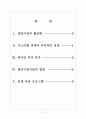 [이스라엘경제]이스라엘경제분석과 전망 보고서 2페이지