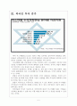 [이스라엘경제]이스라엘경제분석과 전망 보고서 5페이지