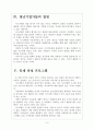 [이스라엘경제]이스라엘경제분석과 전망 보고서 6페이지