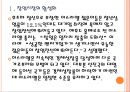 [이스라엘경제]이스라엘경제분석과 전망 PPT자료 4페이지