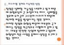 [이스라엘경제]이스라엘경제분석과 전망 PPT자료 9페이지
