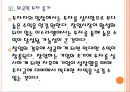 [이스라엘경제]이스라엘경제분석과 전망 PPT자료 13페이지