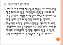 [이스라엘경제]이스라엘경제분석과 전망 PPT자료 16페이지