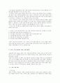 펀(Fun)경영의 개념, 도입배경, 효과, 국내기업사례 2페이지