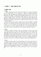 5학년 체육 지도안-경쟁활동(티볼)-야구 방망이로 공치기(세안) 2페이지