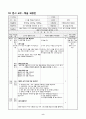 5학년 체육 지도안-경쟁활동(티볼)-야구 방망이로 공치기(세안) 8페이지