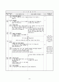 5학년 체육 지도안-경쟁활동(티볼)-야구 방망이로 공치기(세안) 9페이지