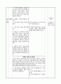 5학년 체육 지도안-3.경쟁활동-티볼 공을 쳐서 원하는 콘 사이로 보내기(중안) 2페이지