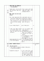 6)사회-환경 친화적인 삶의 모습을 살펴보고 환경친화적 삶의 의미 알아보기(중안) 3페이지