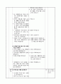 6)사회-환경 친화적인 삶의 모습을 살펴보고 환경친화적 삶의 의미 알아보기(중안) 4페이지