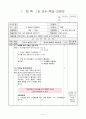 6)체육-도전활동-여러 가지 방법으로 앞구르기(중안) 1페이지