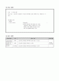 6학년 국어 지도안-정보의 해석-글쓴이의 관점이나 의도를 파악하며 글을 읽어야 하는 까닭 알기(약안) 2페이지