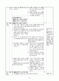 6학년 사회 지도안-3.환경을 생각하는 국토가꾸기-생활의 발달과 그에 따라 생겨난 환경 문제(중안) 2페이지