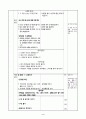 6학년 미술 지도안-즐거운 상상-판을 오려 내어 찍어서 표현하기(중안) 4페이지