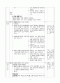 6학년 도덕 지도안-통일 한국을 향하여-남북의 갈등 해결(중안) 2페이지