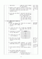 6학년 체육 지도안-2.도전활동(매트운동)-여러 가지 방법으로 균형잡기(중안) 3페이지
