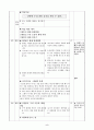 6학년 실과 지도안-3.간단한 음식 만들기-우리나라 전통음식(중안) 2페이지
