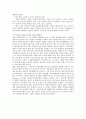 사회복지사업법(도가니법)의 개정내용과 타당성 검토 2페이지