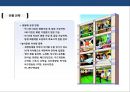 신개념 복합 놀이공간 사업계획서 25페이지