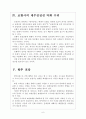 [방카슈랑스] 생명보험회사의 방카슈랑스 의존심화에 따른 영향 보고서 6페이지