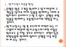 [방카슈랑스] 생명보험회사의 방카슈랑스 의존심화에 따른 영향.PPT자료 6페이지