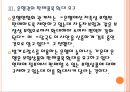 [방카슈랑스] 생명보험회사의 방카슈랑스 의존심화에 따른 영향.PPT자료 12페이지