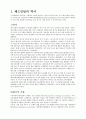 배드민턴의 역사 특성 및 효과 예절 경기장 용구 경기방식 2페이지