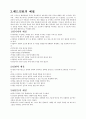배드민턴의 역사 특성 및 효과 예절 경기장 용구 경기방식 4페이지